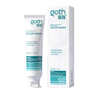 高施脱敏非牙膏治非牙周炎口腔牙龈肿痛修复专用软毛牙刷官方正品