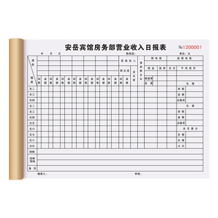 【营业日报表】酒店每日营业额记账本宾馆收入支出流水账本旅馆前台收银明细表房间入住统计表客户用餐登记本