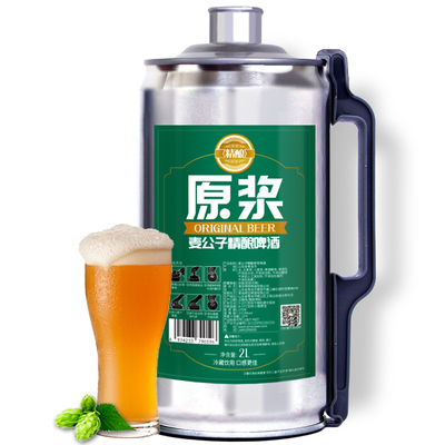 精酿原浆啤酒2L桶装扎啤