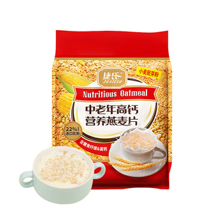 捷氏中老年高钙营养燕麦片含蛋白质燕麦片小麦胚芽粉成人营养早餐