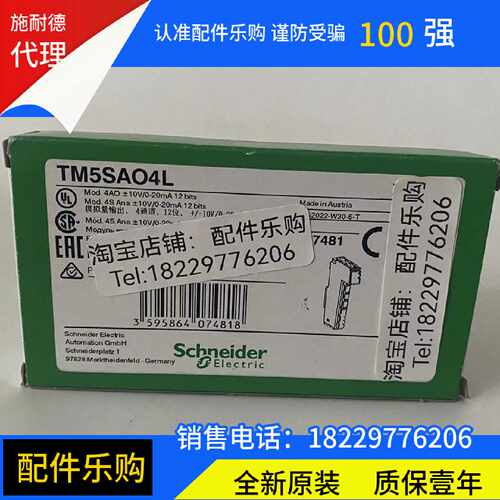 议价施耐德模块TM5SAO4L/TM5SAO2L/TM5SAI4L/TM5SAI2L全新原装现