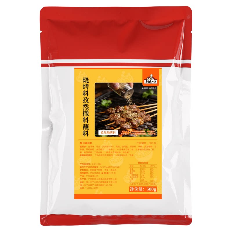 山东淄博烧烤料小饼蘸料500g