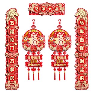 对联春联2026年新款马年全磁吸背胶绒布大尺寸农村大门别墅自建房