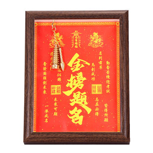金榜题名摆件木质文昌塔文昌笔挂件考神附体挂画相框学生升学高考