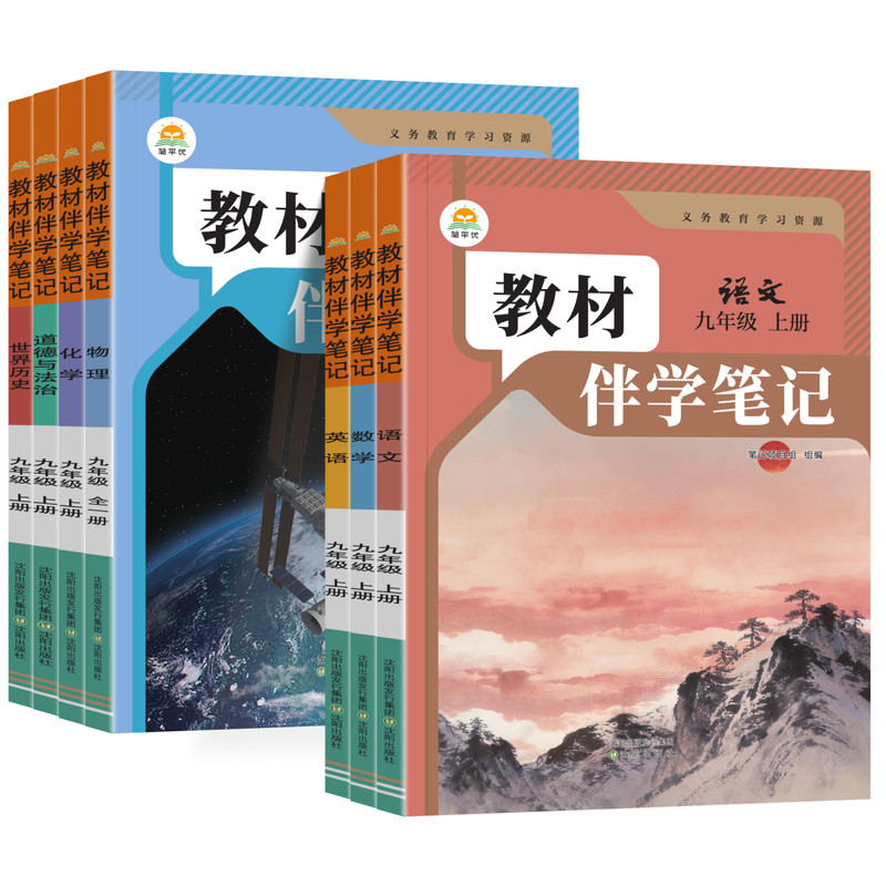 2026秋九年级英语人教版简平优初中教材伴学笔记人民教育出版社初三9年级上下册英语教材完全解读同步课本讲解书随堂预习复习笔记