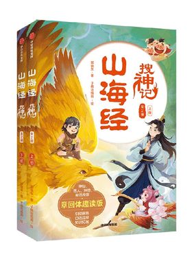山海经搜神记（全2册）中信出版