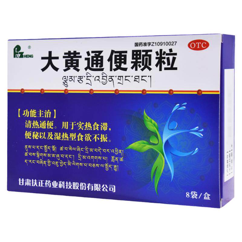 扶正 大黄通便颗粒 12g*8袋/盒