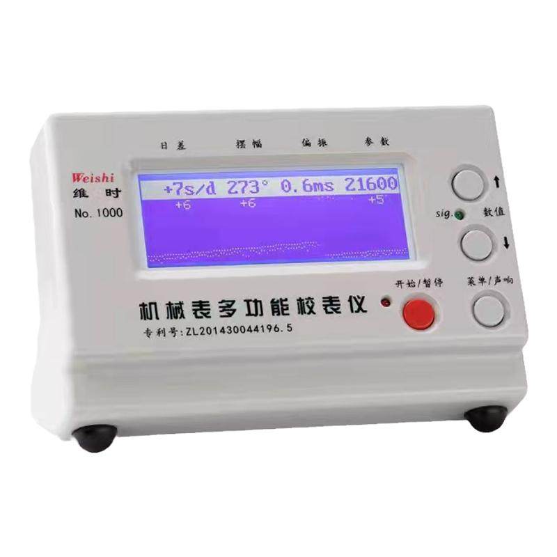 维时1000校表仪机械表走时检测仪