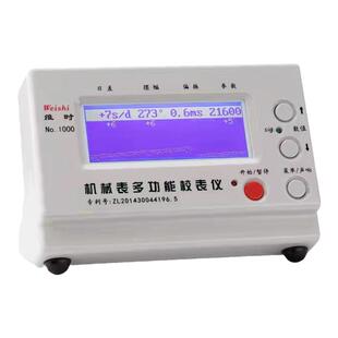 厂家直销机械表校表仪维时1000测表仪校准仪打线机打表机日差测量