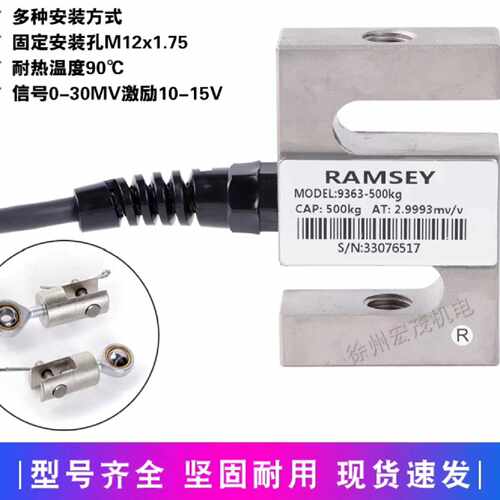 RAMSEY称重传感器9363-50kg75kg100kg2
