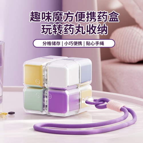 磁吸魔方药盒一周七天大容量密封防潮随身便携式避光装药品分装盒