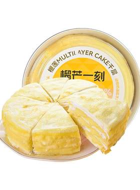 榴芒一刻金枕榴莲千层蛋糕生日蛋糕下午茶甜品零食健康动物奶油