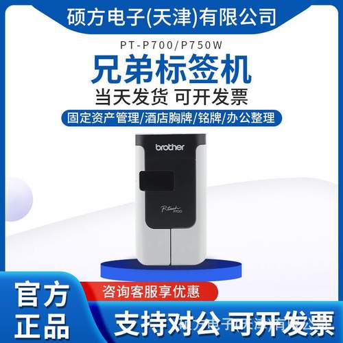 兄弟标签机PT-P700固定资产管理条码打印机铭牌酒店胸牌线缆标签