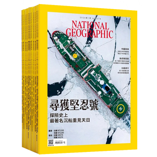 【现货/订购】美国国家地理杂志 繁体中文杂志2025/26年订阅  NATIONAL GEOGRAPHIC 2023/24年月打包杂志期刊