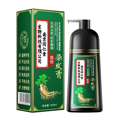 南京同仁堂染发剂植物纯一洗黑天然无刺激官方旗舰店正品不沾头皮