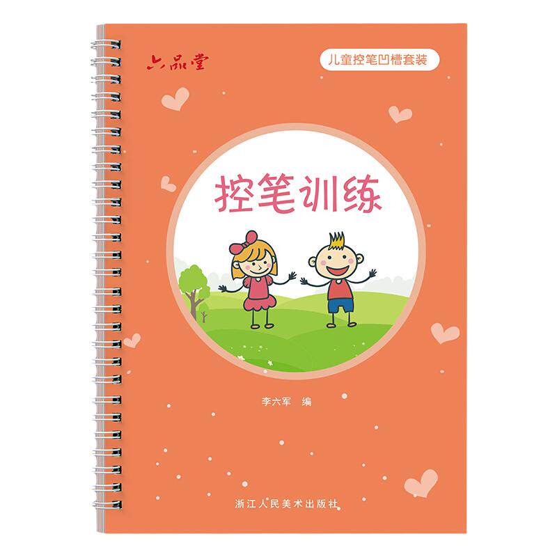 控笔训练幼儿园启蒙学前3岁