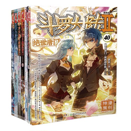 【官方自营】正版现货 斗罗大陆2绝世唐门漫画31-40共10册唐家三少龙王传说斗罗大陆第二部漫画斗罗大陆畅销连载神漫少儿童漫画