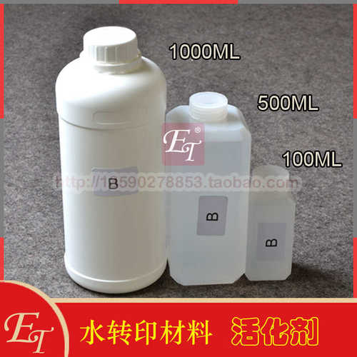 水转印活化剂桃木碳纤维雾化水汽车纸膜环保催化剂剂B轮毂软化