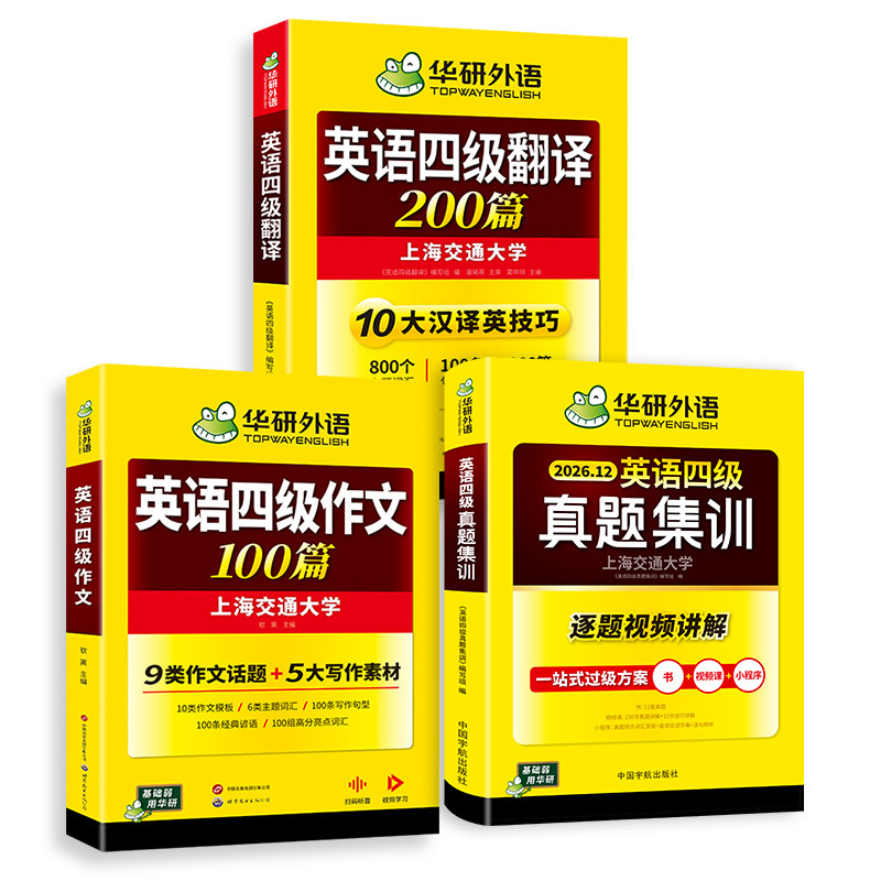 华研外语英语四级集训写作翻译