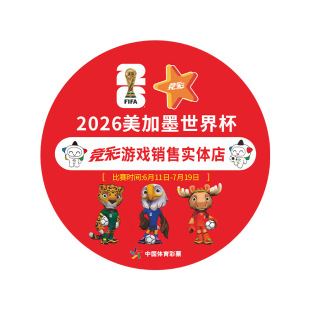 2026美加墨世界足球杯体彩店竞猜活动地贴宣传比赛主题吉祥物门贴酒吧烘托氛围布置场景商城地标贴纸周边物料