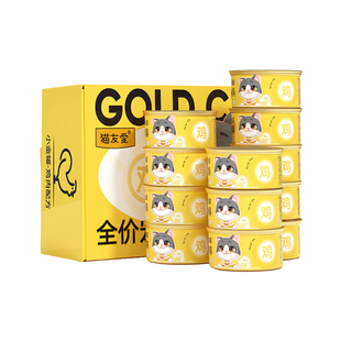 猫友爱全价主食小金罐鸡肉三文鱼猫湿粮单猫家庭一餐一罐主食罐头