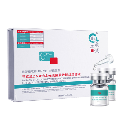 三文鱼DNA钠水光原液紧致淡纹
