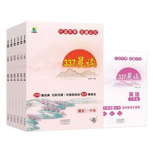 小橙同学 337晨读美文小学一二三四五六年级语文经典美文日积月累阅读必背知识高效记忆优美句子好词好句好段核心晨读美文日有所诵
