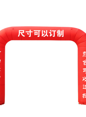 比赛马拉松四方商业彩色喷绘拱门