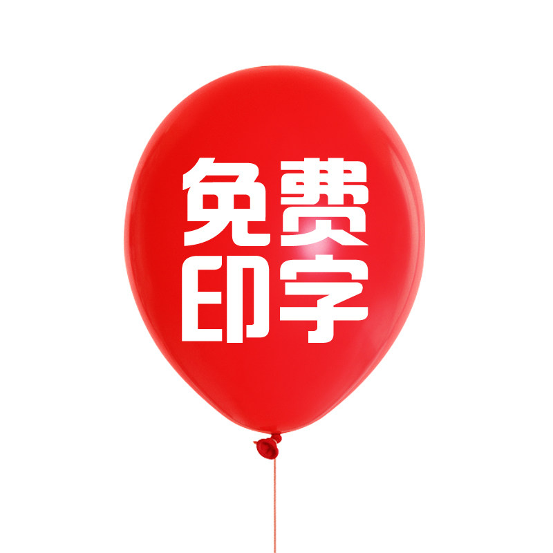 气球定制logo印字幼儿园招生开业