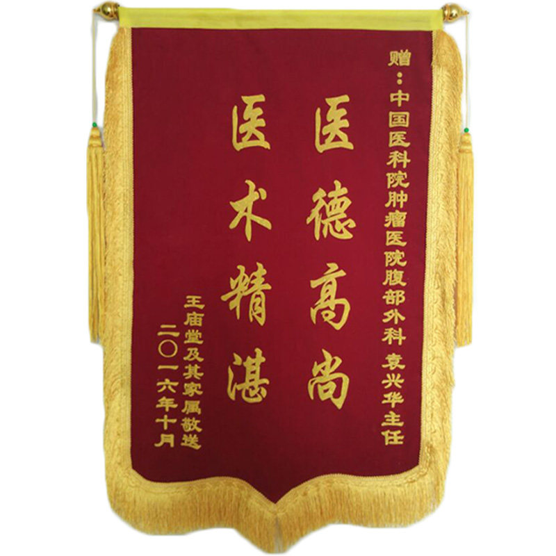锦旗  定做 订做 订制 送幼儿园老师 医生 律师 教练 物业 包邮