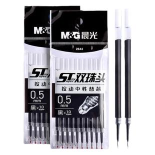 晨光ST双珠笔头按动笔芯速干中性笔芯k35黑色0.5刷题笔g5专用中性笔芯替芯葫芦头学生签字考试专用红笔芯