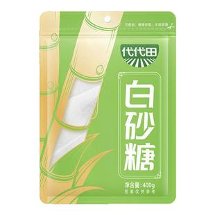 海天代代田白砂糖400g绵白糖商超同款家用甘蔗白糖袋装烘焙食用糖