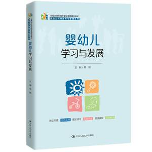 正版婴幼儿学习与发展杨扬编