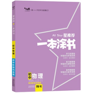 【科目任选】2026一本涂书初中物理语文数学英语政治历史生物化学全套星推荐七八九年级初一初二初三中考辅导复习资料知识大全