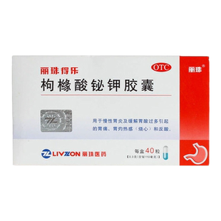 丽珠得乐 枸橼酸铋钾胶囊 40粒/盒 用于慢性胃炎及胃酸过多