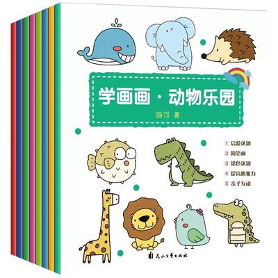 学画画入门 小学生简笔画大全自学零基础绘画书籍幼儿园儿童手绘本教材自学美术教程成年幼师艺术素材 动物人物创意画册幼儿启蒙书