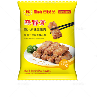 新雨润蒜香骨 冷冻腌制猪肋中段排骨脆陈皮骨袋包装食品 2.5kg/包