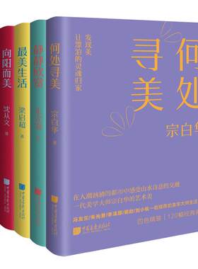【精装】美学大师系列全5册