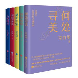 【精装】美学大师系列全5册