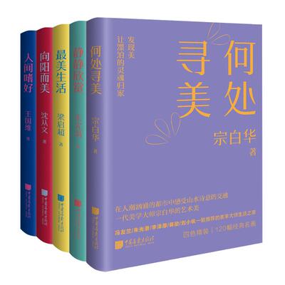 【精装】美学大师系列全5册