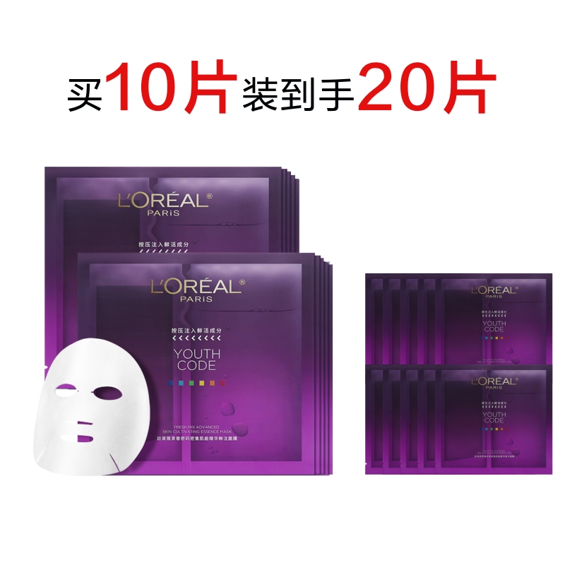 欧莱雅黑精华面膜补水保湿紧致抗初老抗皱护肤品修护淡化细纹正品
