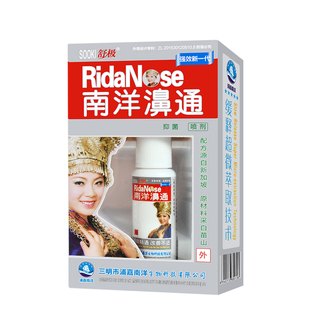 买3送1 南洋鼻通正品舒极浦嘉南洋濞通喷剂鼻子不通可试用