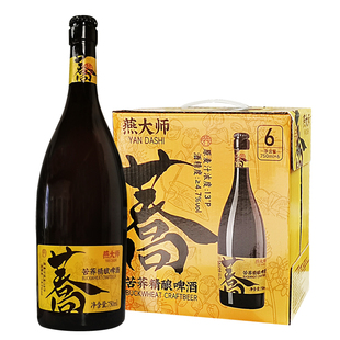 【送货上门】燕大师苦荞精酿啤酒比利时小麦白啤酒750ML瓶装