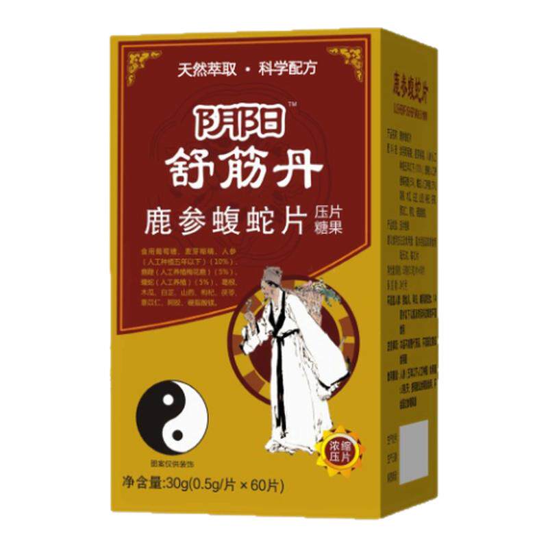 新升级阴阳舒筋 丹 鹿参蝮蛇片
