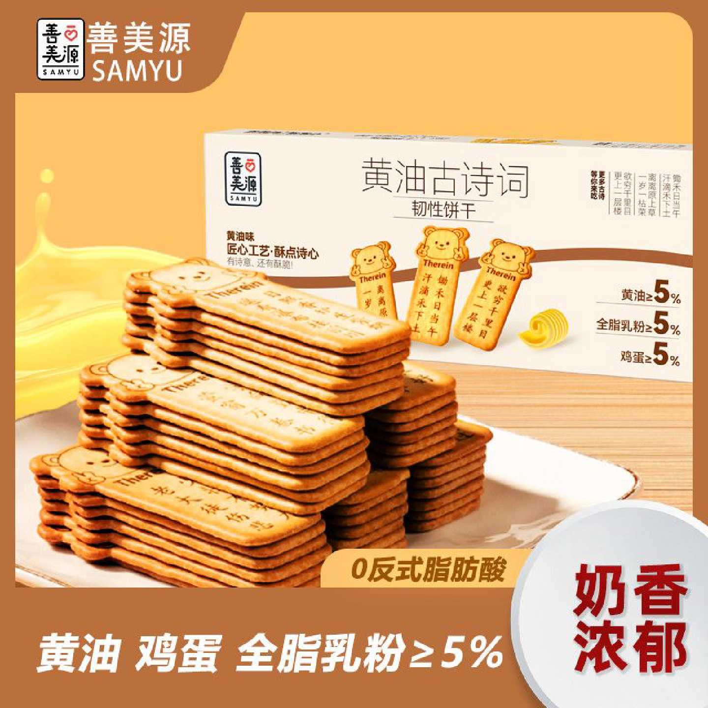 正宗黄油古诗词奶香饼干儿童识字诗词歌赋教育韧性饼干精美盒装