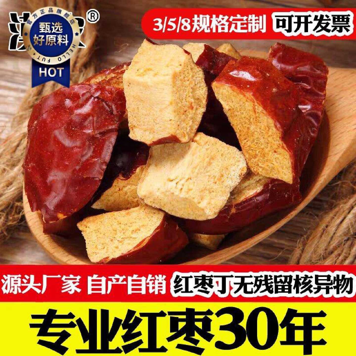 红枣丁 红枣碎粒 无核红枣干 大枣片漠农度20斤红枣包邮批