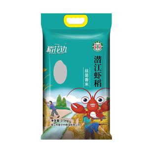 潜江虾稻米2025新米5斤真空装官方正宗大米2.5公斤丝苗香米2.5kg