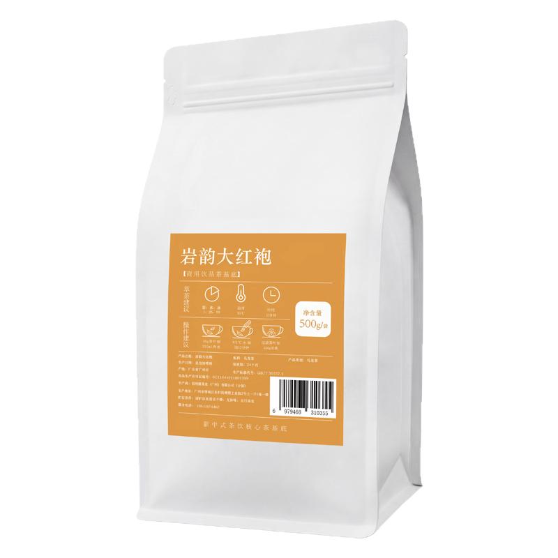 岩韵大红袍茶叶奶茶店专用霸王同款白雾红尘柠檬茶肉桂茶原料茶叶