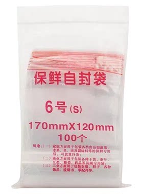 6号12丝自封袋食品包装密封袋