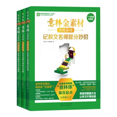 当天发货！意林金素材初中